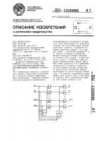 Многоканальное мажоритарное резервированное логическое устройство Многоканальное мажоритарное резервированное логическое устройство