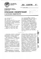 Дифференцирующее устройство Дифференцирующее устройство