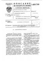 Балансировочное устройство Балансировочное устройство