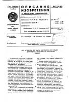 Устройство для замены контейнеров для укладки длинномерного материала на текстильных машинах Устройство для замены контейнеров для укладки длинномерного материала на текстильных машинах