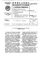 Электромагнитный лоток для обработкижидких металлов Электромагнитный лоток для обработкижидких металлов
