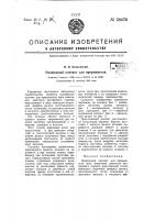 Подвижный контакт для прерывателя Подвижный контакт для прерывателя