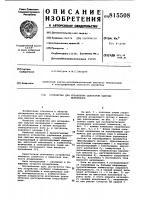 Устройство для управления дозатором сыпучих материалов Устройство для управления дозатором сыпучих материалов