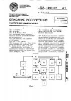 Устройство для изготовления древесноволокнистых плит мокрым способом прессования Устройство для изготовления древесноволокнистых плит мокрым способом прессования