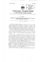Прибор для определения коэффициента трения льда беговых дорожек Прибор для определения коэффициента трения льда беговых дорожек