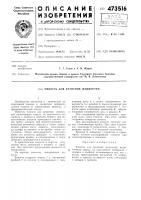 Емкость для хранения жидкостей Емкость для хранения жидкостей