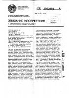 Устройство для передачи и приема дискретной информации Устройство для передачи и приема дискретной информации