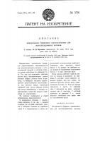 Центральное буферное приспособление для железнодорожных вагонов Центральное буферное приспособление для железнодорожных вагонов