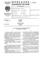 Устройство для упаковки продукта в асептических условиях Устройство для упаковки продукта в асептических условиях