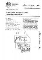 Устройство для контроля движения транспортных средств Устройство для контроля движения транспортных средств
