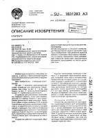 Устройство для расселения трихограммы Устройство для расселения трихограммы