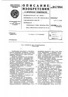 Устройство для фотометрической сортировки Устройство для фотометрической сортировки