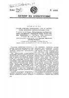 Способ нанесения изолирующего слоя на электрические проводники электролитическим путем Способ нанесения изолирующего слоя на электрические проводники электролитическим путем