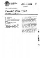 Композиция для изготовления теплоизоляционных изделий Композиция для изготовления теплоизоляционных изделий