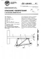 Устройство для разутюживания швов на деталях швейных изделий трубчатой формы Устройство для разутюживания швов на деталях швейных изделий трубчатой формы