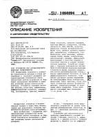 Устройство для автоматического контроля герметичности Устройство для автоматического контроля герметичности