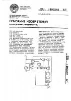 Устройство для определения длительности цикла управления Устройство для определения длительности цикла управления