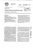 Способ выращивания монокристаллов германата висмута Способ выращивания монокристаллов германата висмута