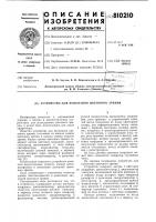 Устройство для испытания цветовогозрения Устройство для испытания цветовогозрения