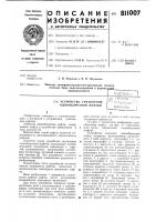 Устройство управления однооборотноймуфтой Устройство управления однооборотноймуфтой