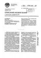 Установка для формования трубчатых изделий Установка для формования трубчатых изделий