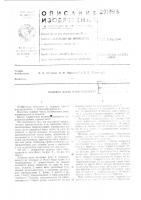 Патент ссср 291856 Патент ссср 291856