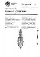 Запорный клапан для испытателя пластов Запорный клапан для испытателя пластов