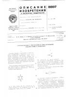 Патент ссср  180017