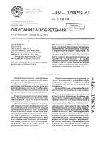 Устройство для управления n-фазным выпрямителем Устройство для управления n-фазным выпрямителем