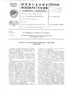 Система программного управления с шаговымприводом Система программного управления с шаговымприводом
