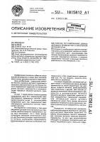Способ регулирования длины дугового промежутка в вакуумной дуговой печи Способ регулирования длины дугового промежутка в вакуумной дуговой печи