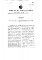 Патент ссср 94097 Патент ссср 94097