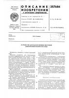 Устройство для балансировки мостовой дйффереициальиой системы Устройство для балансировки мостовой дйффереициальиой системы