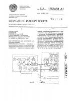 Устройство для контроля знаний обучаемых Устройство для контроля знаний обучаемых