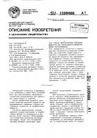 Способ приготовления варочной жидкости для нейтрально- сульфитной варки полуцеллюлозы Способ приготовления варочной жидкости для нейтрально- сульфитной варки полуцеллюлозы