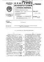 Устройство для соединения плаву-честей Устройство для соединения плаву-честей