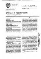 Устройство для установки эластичных колец Устройство для установки эластичных колец