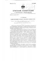 Коммутирующий элемент антенного коммутатора Коммутирующий элемент антенного коммутатора