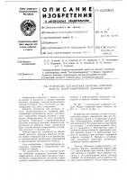 Устройство для монтажа оболочки, например, кожуха воздухонагревателя доменной печи Устройство для монтажа оболочки, например, кожуха воздухонагревателя доменной печи