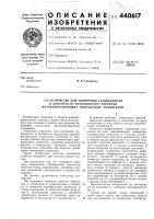 Устройство для измерения стабильности и линейности коэффициента передачи фазоинвертирующих импульсных усилителей Устройство для измерения стабильности и линейности коэффициента передачи фазоинвертирующих импульсных усилителей