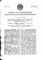 Коммутирующее устройство для получения переменной электродвижущей силы от батареи гальванических элементов Коммутирующее устройство для получения переменной электродвижущей силы от батареи гальванических элементов