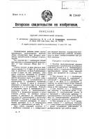 Круглая сапоговаляльная машина Круглая сапоговаляльная машина