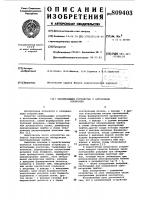 Запоминающее устройство с авто-номным контролем Запоминающее устройство с авто-номным контролем