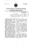 Устройство для отделения пены Устройство для отделения пены