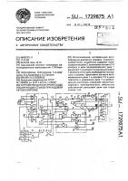 Устройство для контроля схода изолирующих стыков при кодовой автоблокировке Устройство для контроля схода изолирующих стыков при кодовой автоблокировке