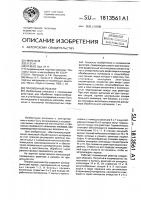 Плазменный реактор Плазменный реактор