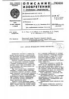 Способ проведения горных выработок Способ проведения горных выработок