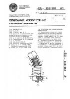 Устройство для бурения криволинейных шпуров Устройство для бурения криволинейных шпуров