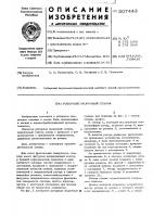Роторный окорочный станок Роторный окорочный станок
