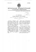 Ручная мешалка для растворов Ручная мешалка для растворов